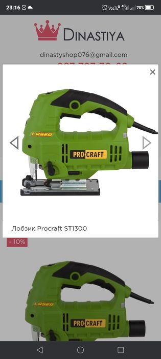 Электролобзик ProCraft ST300