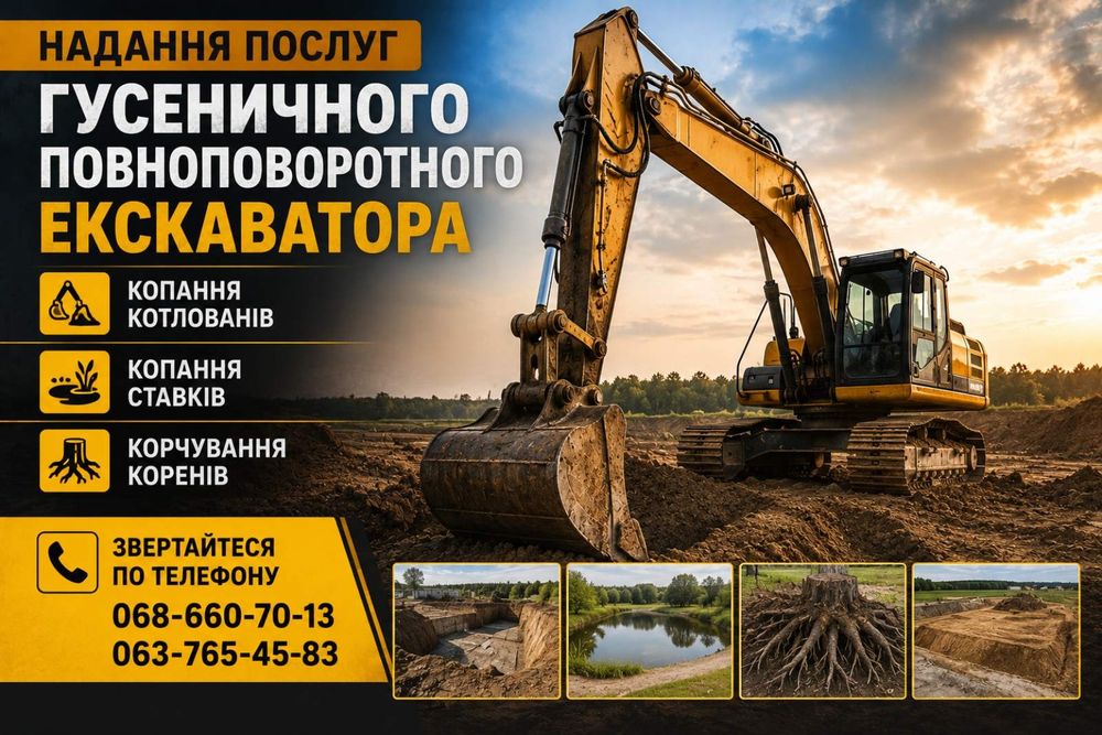 Оренда Екскаватора