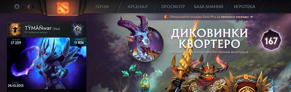 Мега Аккаунт Дота 2