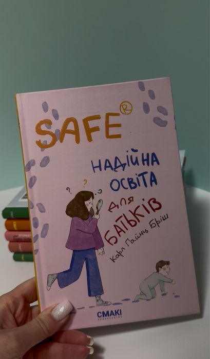 Safe. Надійна освіта для батьків
