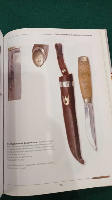 А. Мак. Ножи боевые и универсальные. Справочник определитель