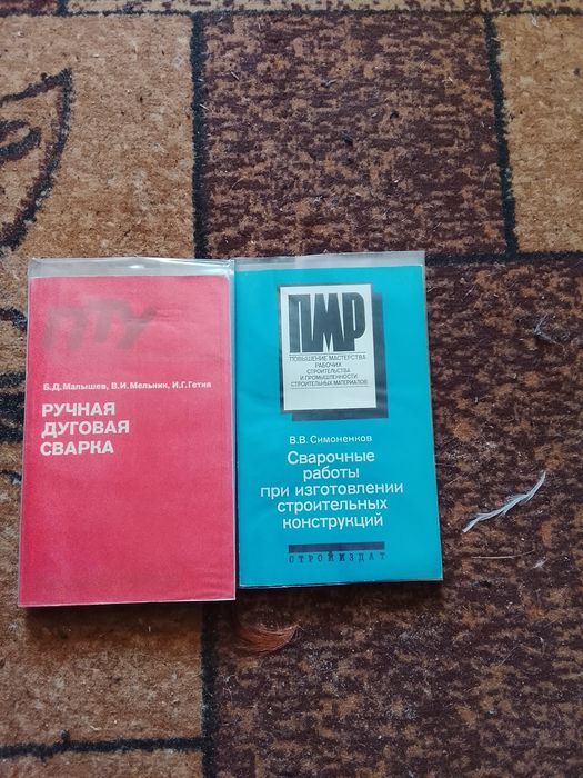 Книги сварка  металлов