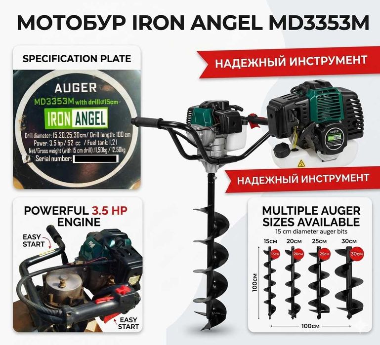 Мотобур Iron Angel MD3353M (3.5 к.с. / 52.7 см³) | Бензобур Айрон Енджел