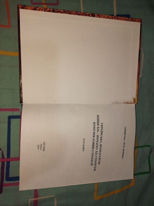 Українська драматургія кінця ХІХ-початку ХХ століття Синявська