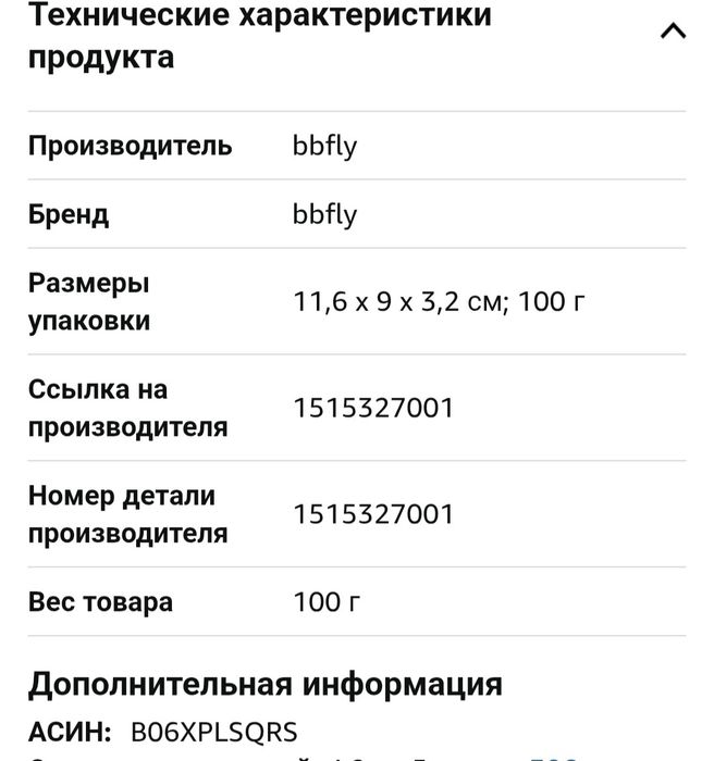 bbfly PRO OBD II