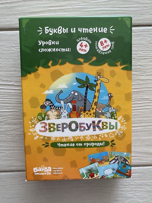 Дитяча гра «Зверобуквы»