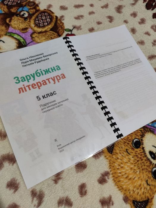 підручник для зарубіжної літератури 5класу НУШ