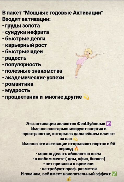 Феншуй, Мощные Годовые Активации, Фэншуй