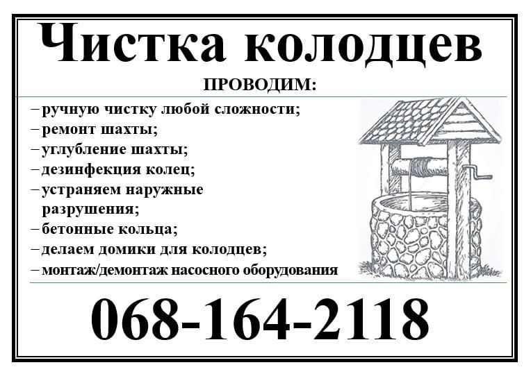 Чистка  колодцев, скважин