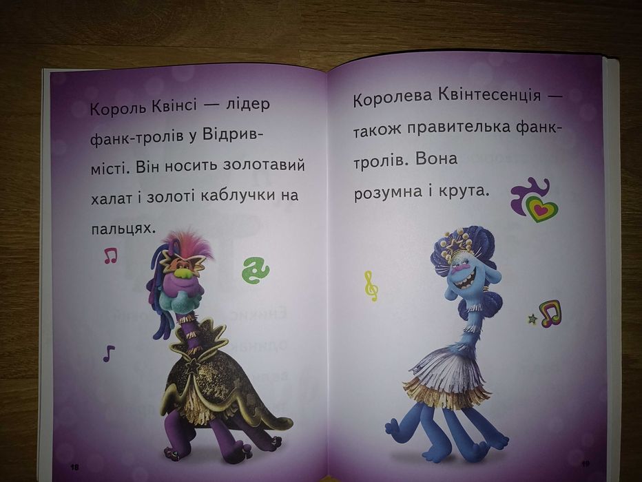 Книжка "Тролі 2. Світове турне"