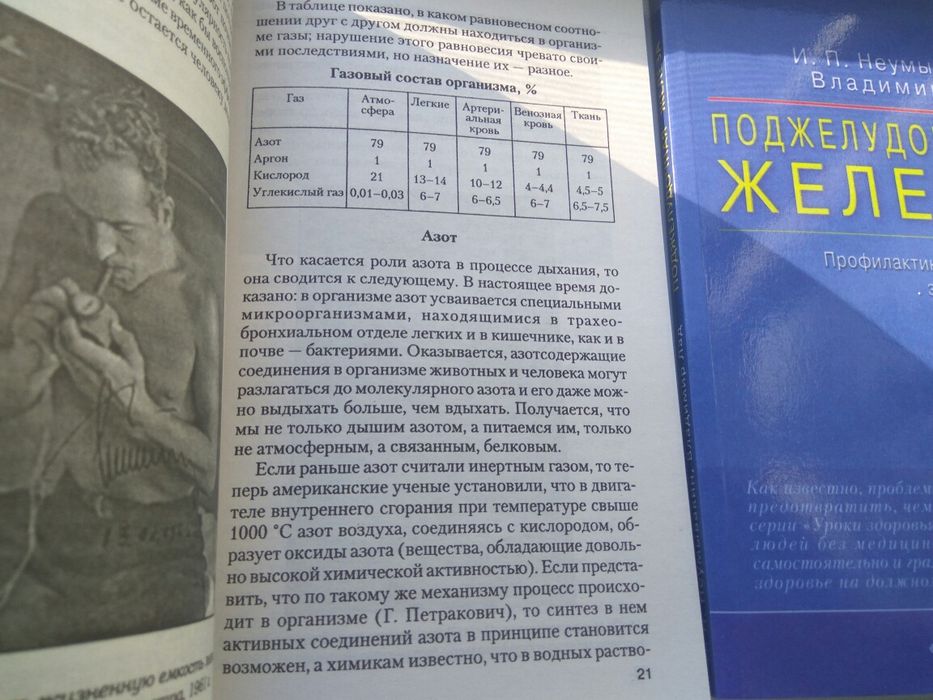 Неумывакин Диабет/Поджелудочная/Печень/Перекись/Позвоночник/Озд.Систем ...