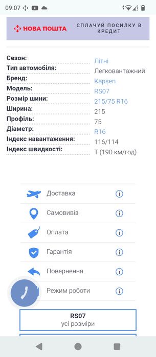 Резина KAPSEN RS07 215/75 R16C летняя.