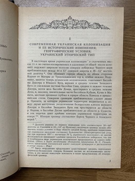 Книга Грушевский М. С. Очерк истории украинского народа