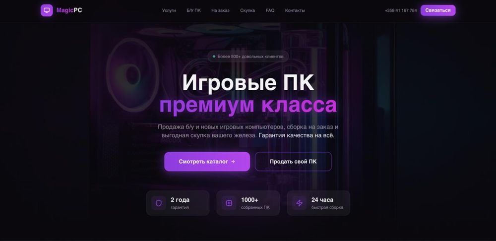 Створення сайту під ключ / Сайт / React / Landing / Бізнес сайт