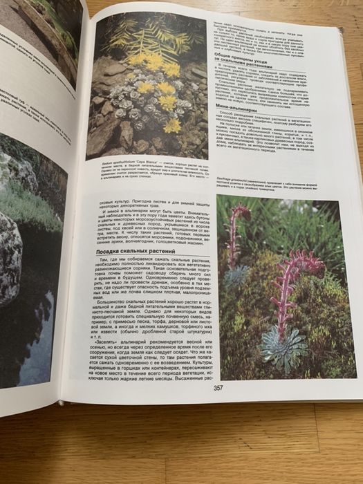 Энциклопедия садовода