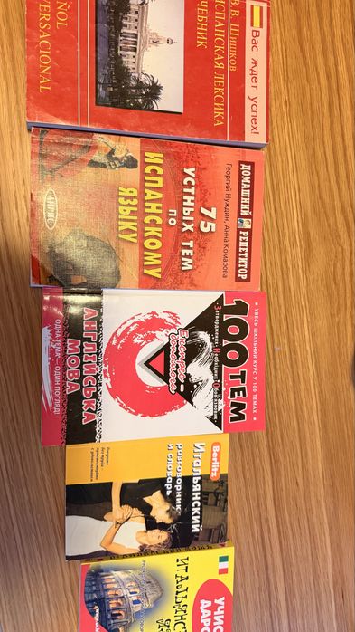 Книги для вивчення мов (італійська, англійська, іспанська)