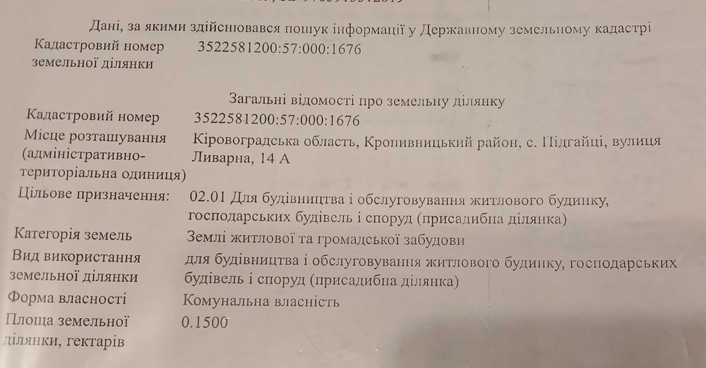 Продам земельну ділянку с. Підгайці