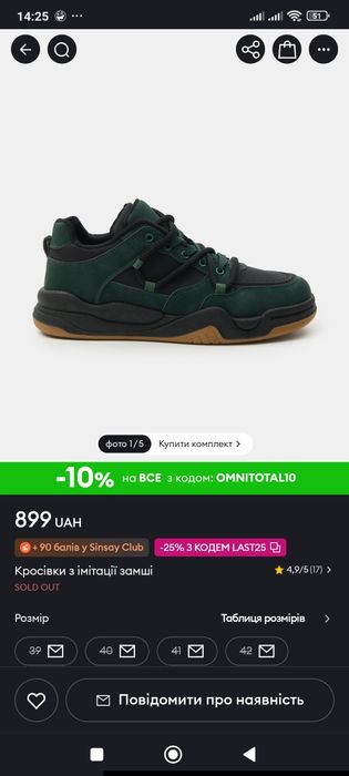 Кроссовки мужские Sinsay, размер 43