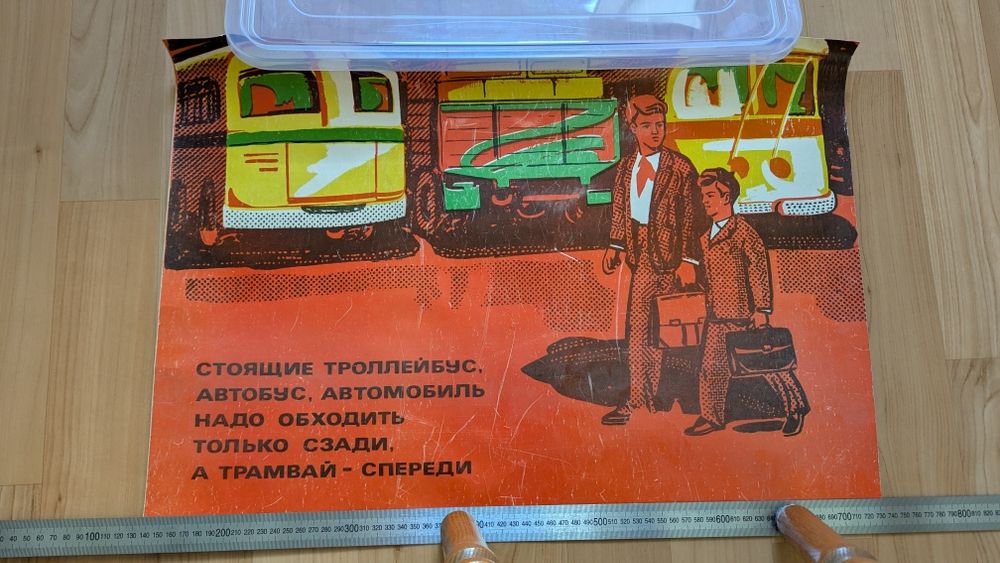 Плакат "ПДД", 1974 р., 8 шт.