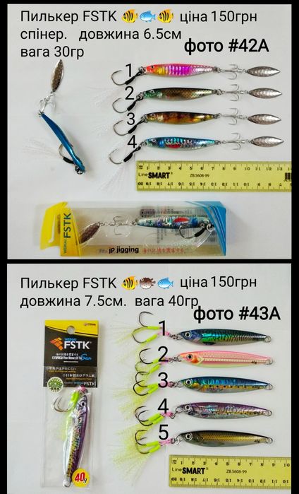 Пилькер, стикбейт (воблер, блесна )