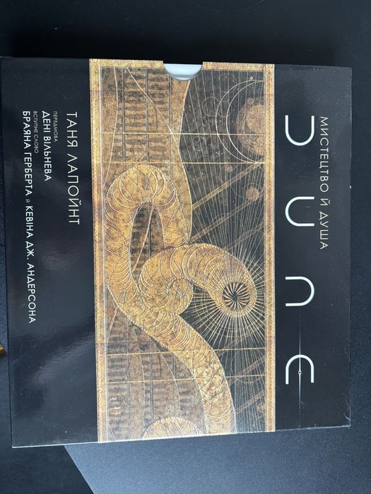 dune книга - купити книги, журнали - Ціна на OLX.ua