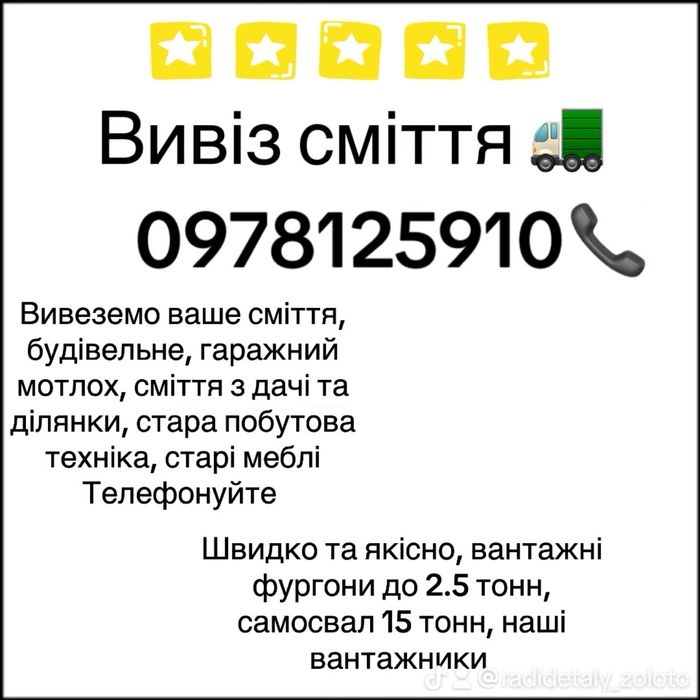 Вивіз сміття , вантажники, жвидко та якісно