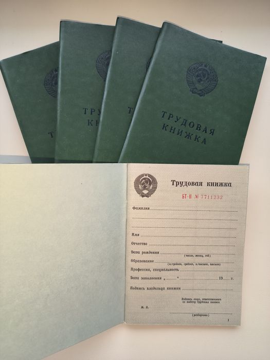 Трудова книжка СССР. 1974р. БТ- ІІ
