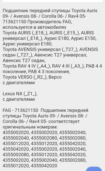Підшипник (маточина) ступиці колеса Lexus, Toyota передній 713621150
