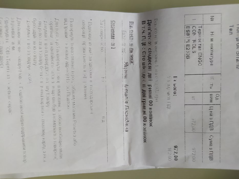 Термостат ENGO терморегулятор