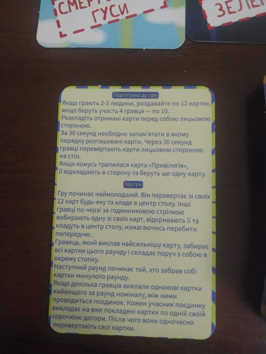«Доброго вечора,ми з України»-цікава карткова гра для дорослих