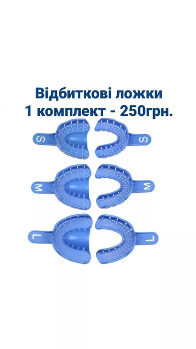 Відбиткові ложки, стоматологія