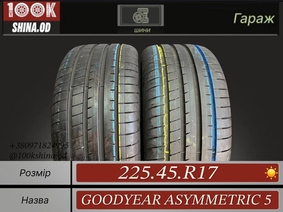 Шины БУ 225 45 R 17 Goodyear Asymmetric 5 Лето Пара резина