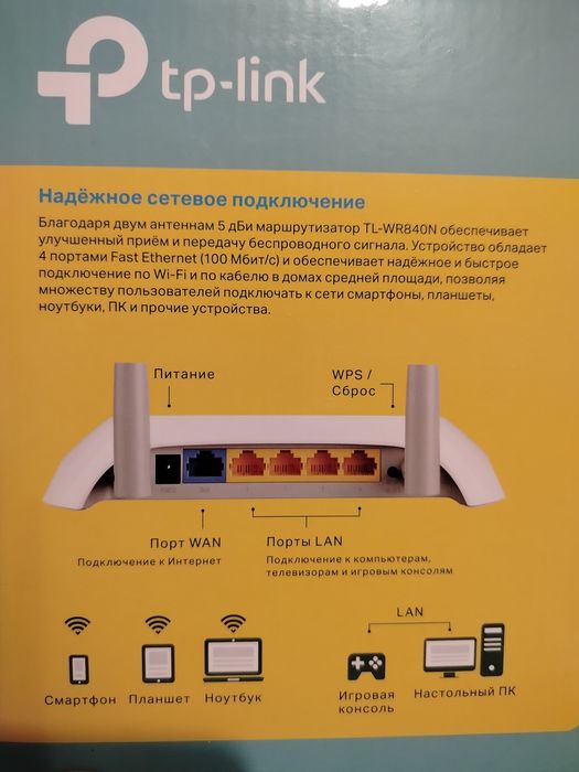 Wi-Fi роутер TL-WR840N швидкість до300Мбіт/с