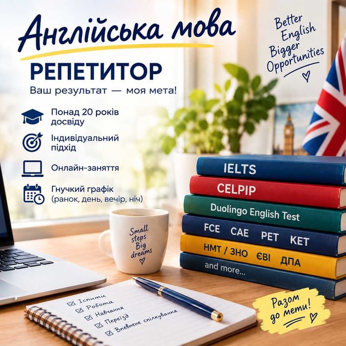 Репетитор англійської | IELTS, CELPIP, DET, FCE, CAE | 20+ років досвіду.
