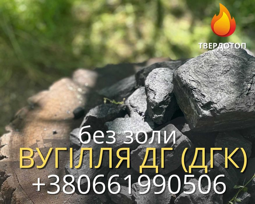 Уголь дг качество Павлоградский без пород Брикети