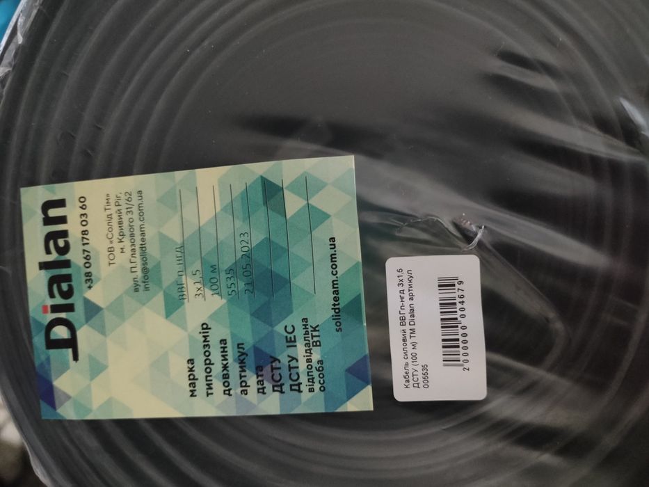 Кабель ВВГ-Пнгд 3*1.5   3*2*5  ДСТУ