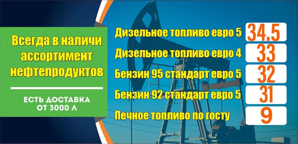 Дизельное топливо евро 5 евро 4 евро 3 есть доставка
