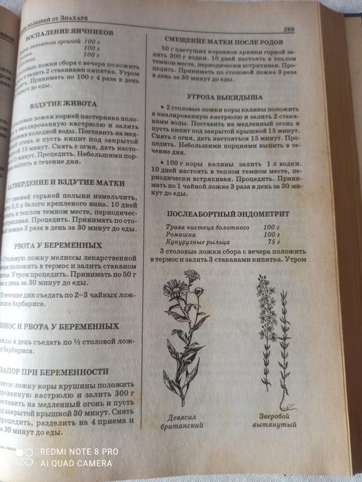 Продам книгу знахаря.