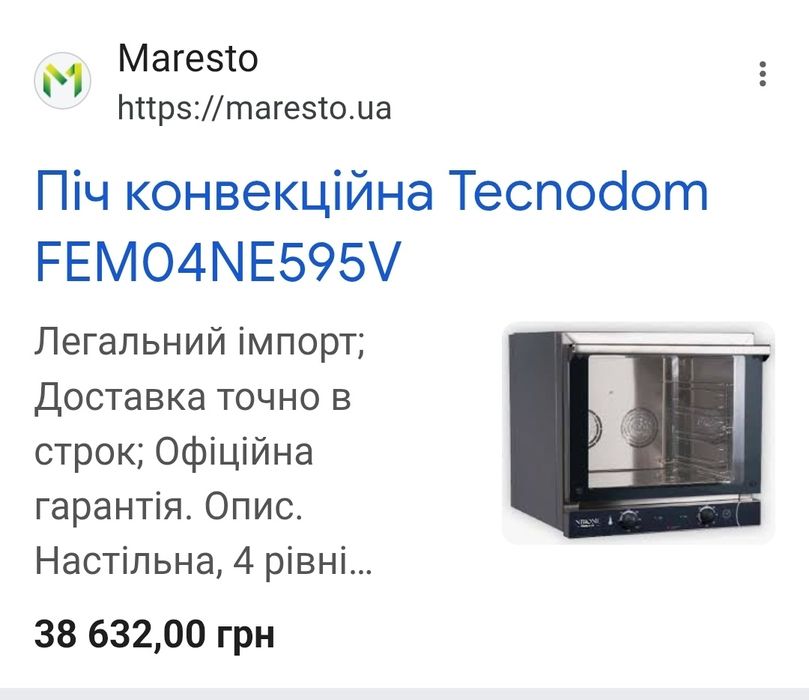Конвекційна піч, пароконвектомат, духовка Tecnodom FEM04NE595V