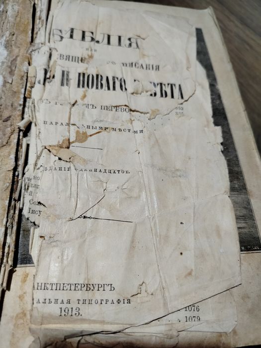 Библія 1913р.208 илюстрацій Доре.