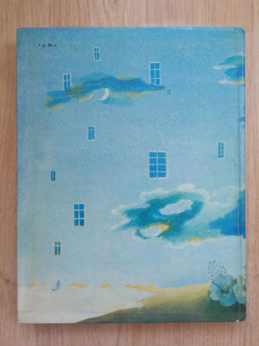 «Питер Пэн» Дж. М. Барри – классическое издание 1981 года
