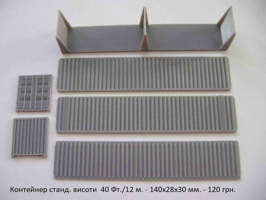 Масштабна збірна модель контейнер на залізничний макет H0 HO 1:87