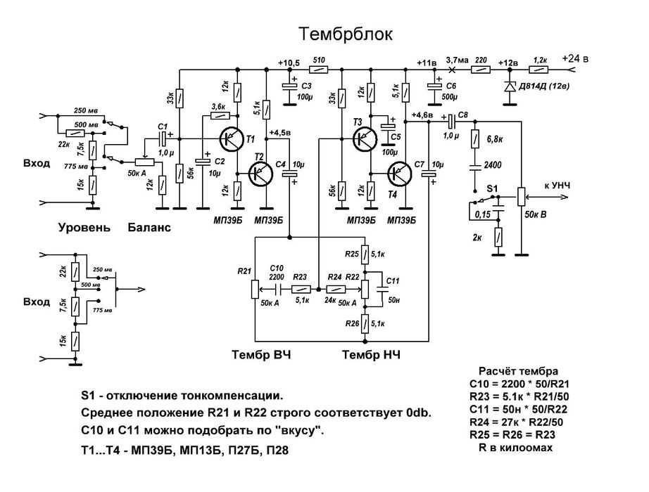 Темброблок к усилителю Беслика А. И.