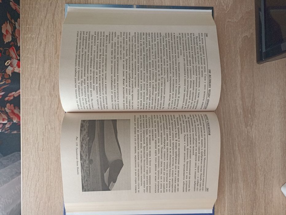 100 великих чудес природи