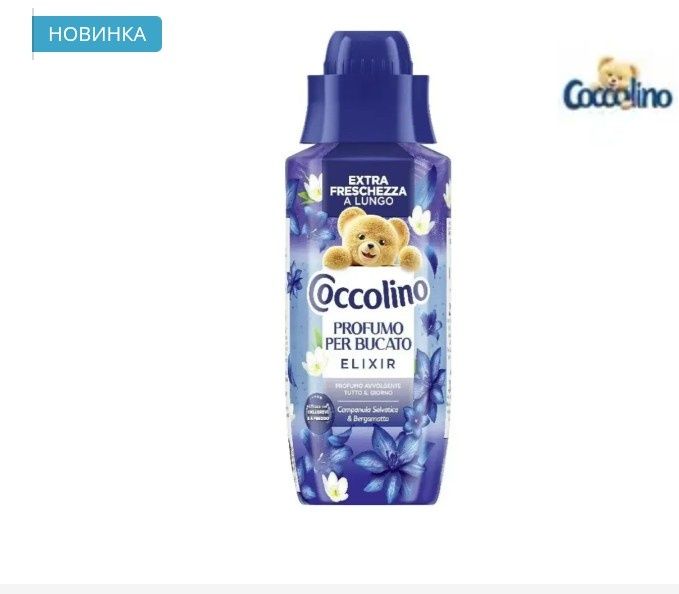 Кондиціонер для білизни