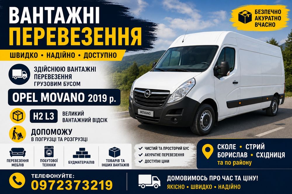 Вантажні перевезення