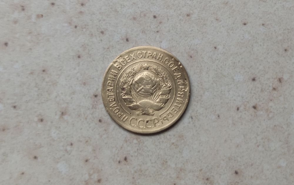 3 копійки (копейки) 1927