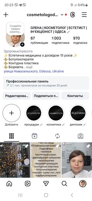 збільшення губ косметолог, біоревіталізація, збільшення скул, фул фэйс  ушки Прокол.