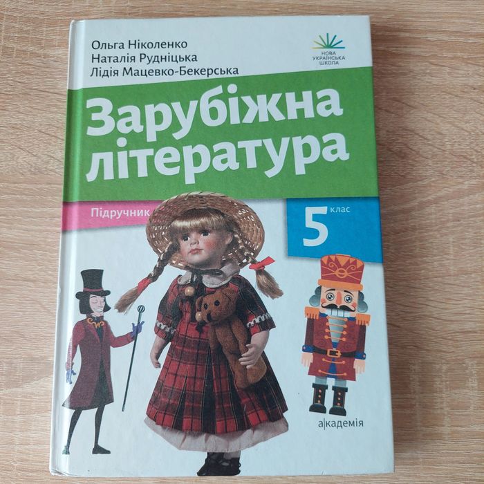 Продам підручники 5 клас НУШ