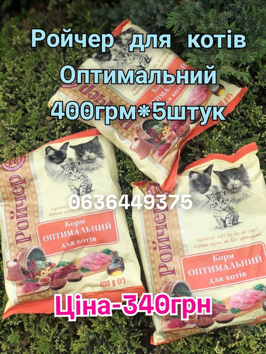 Сухий корм для кішок Ройчер Оптимальний 400 г